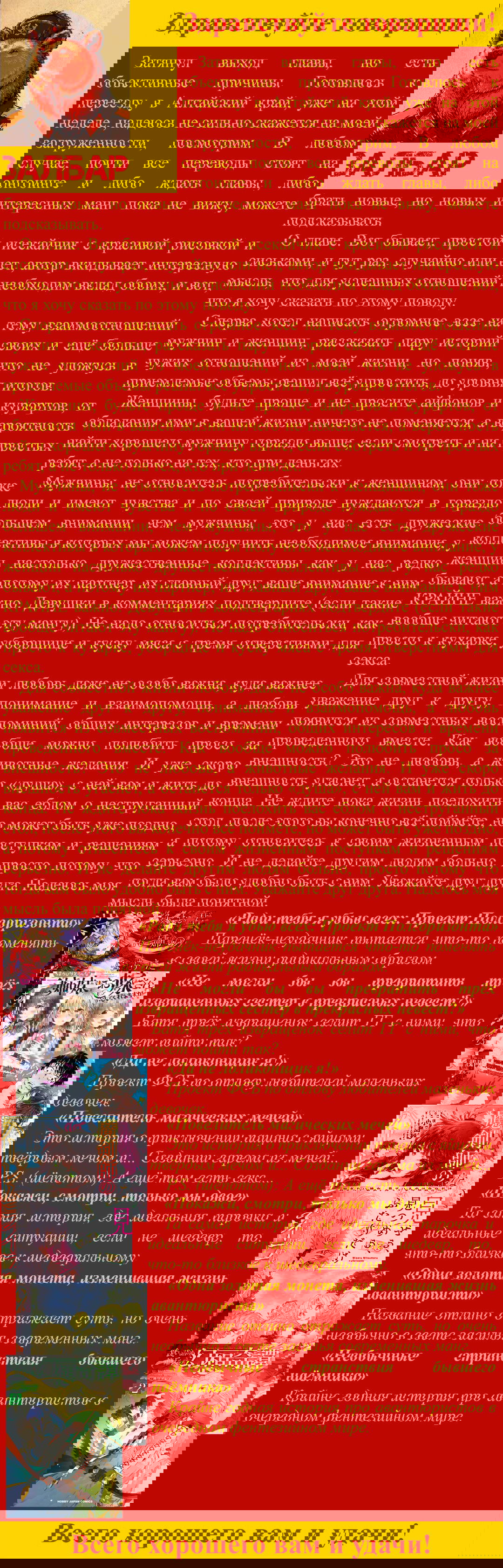 Манга Гаремная жизнь хозяина проклятого меча - Глава 16 Страница 17