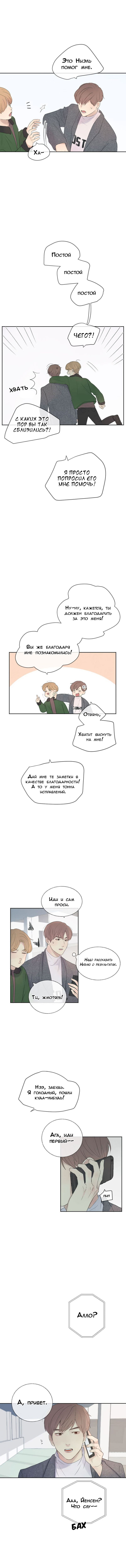 Манга Путь к Тебе - Глава 9 Страница 2
