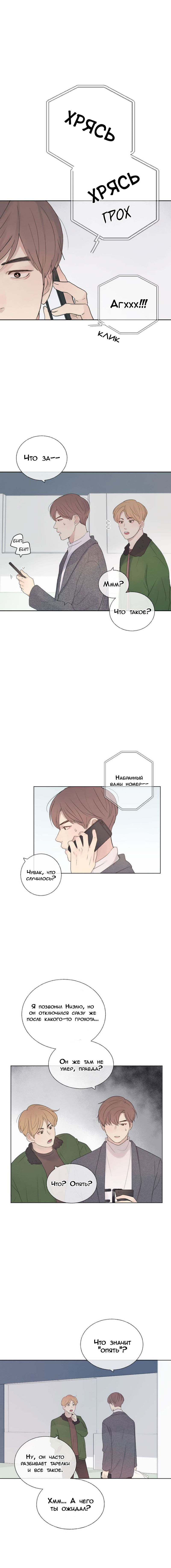 Манга Путь к Тебе - Глава 9 Страница 3