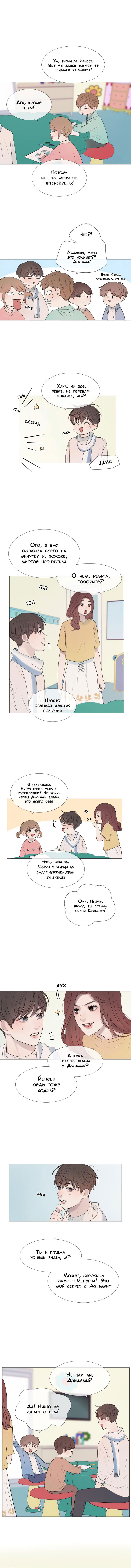 Манга Путь к Тебе - Глава 33 Страница 2