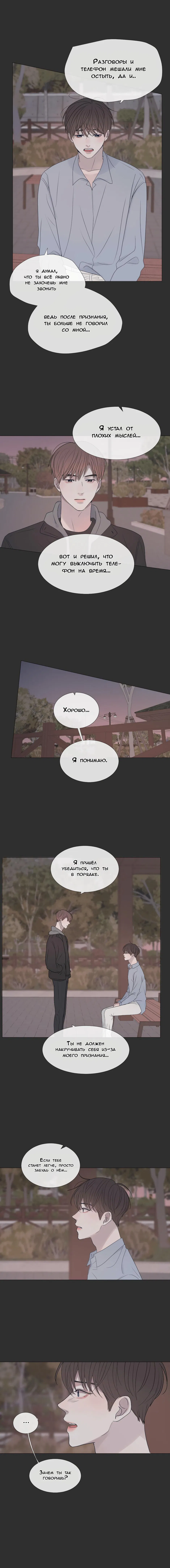 Манга Путь к Тебе - Глава 45 Страница 2