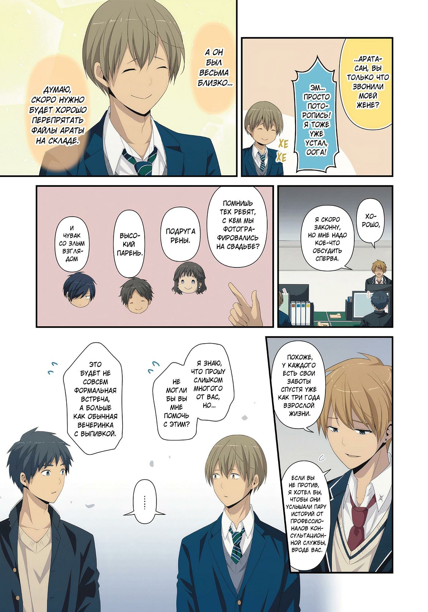 Манга Повторная жизнь - Глава 222.5 Страница 31