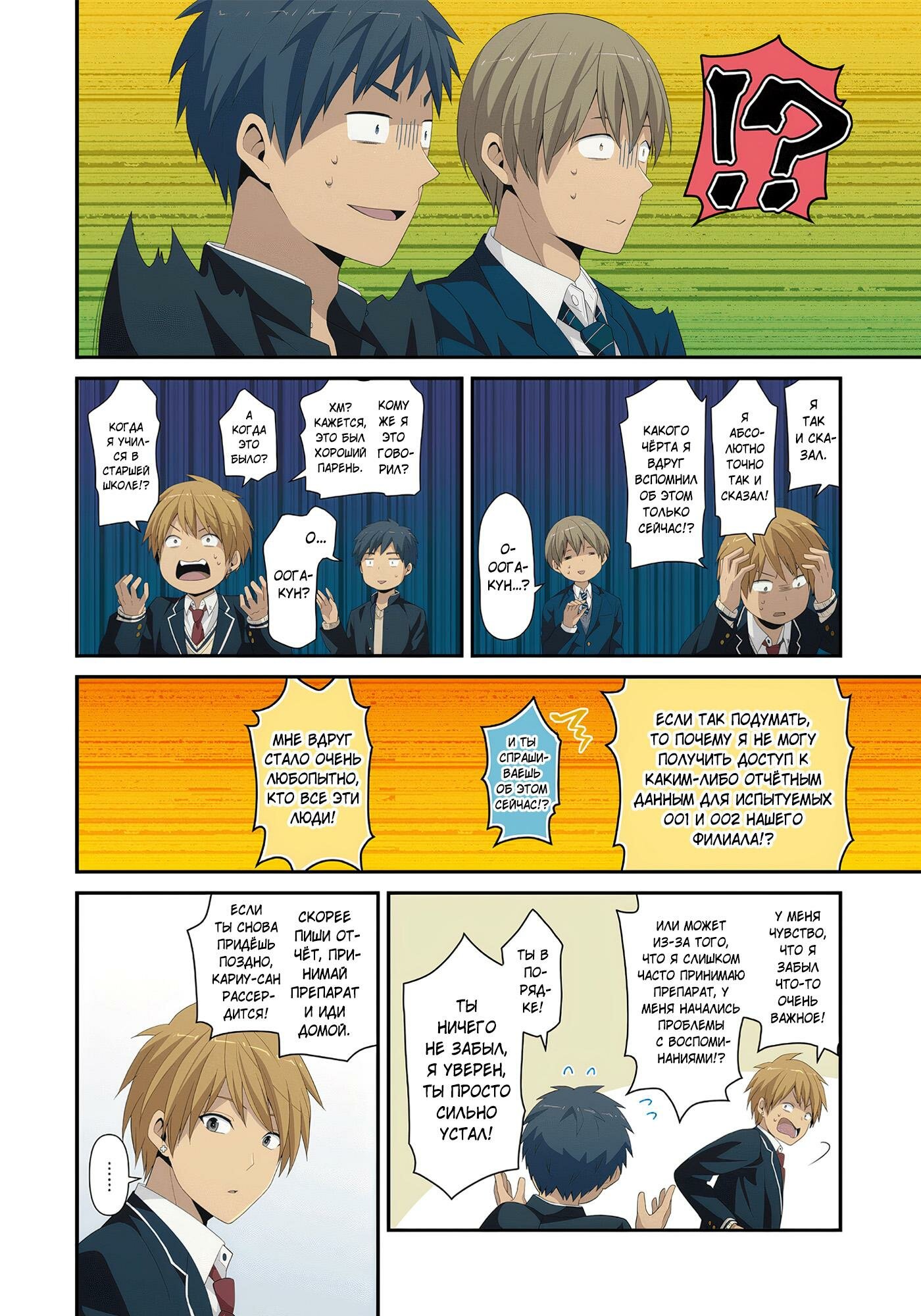 Манга Повторная жизнь - Глава 222.5 Страница 30