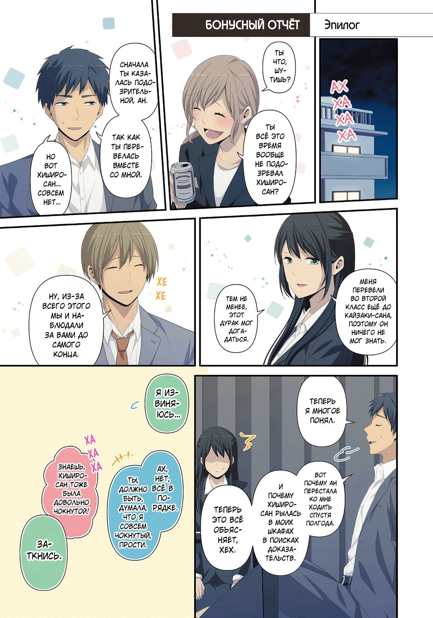 Манга Повторная жизнь - Глава 222.5 Страница 3