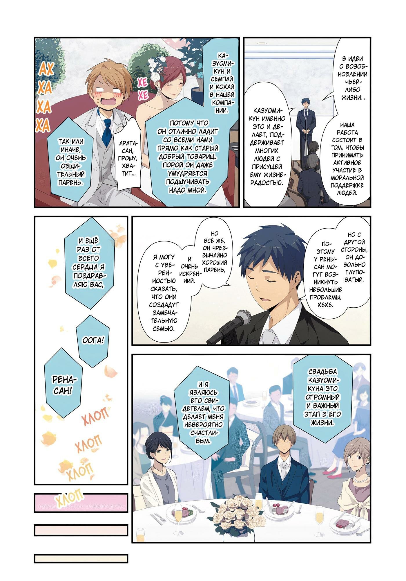 Манга Повторная жизнь - Глава 222.5 Страница 25