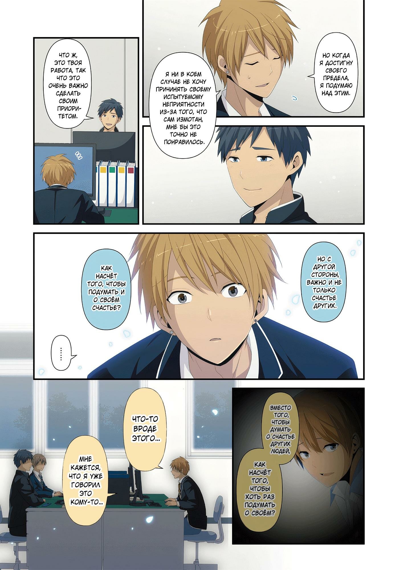 Манга Повторная жизнь - Глава 222.5 Страница 29