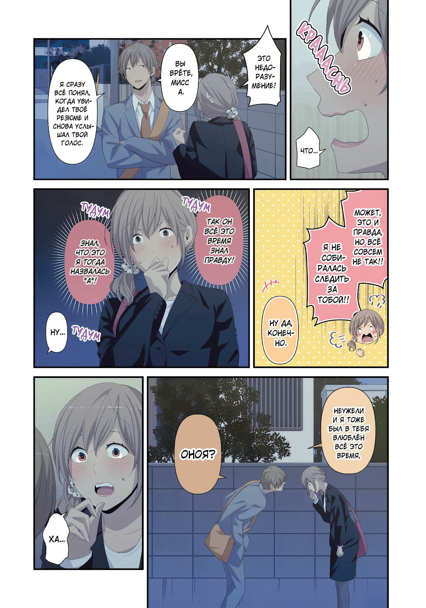 Манга Повторная жизнь - Глава 222.5 Страница 15