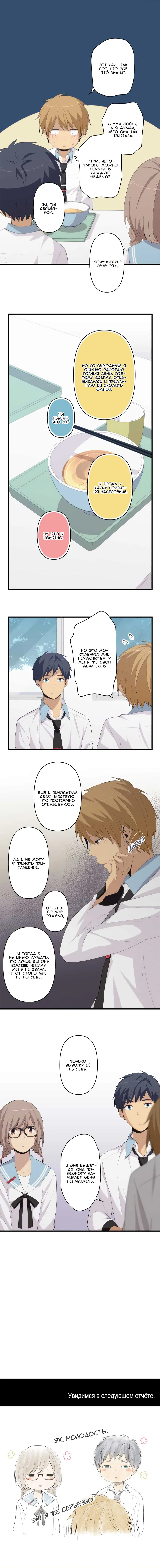Манга Повторная жизнь - Глава 157 Страница 6