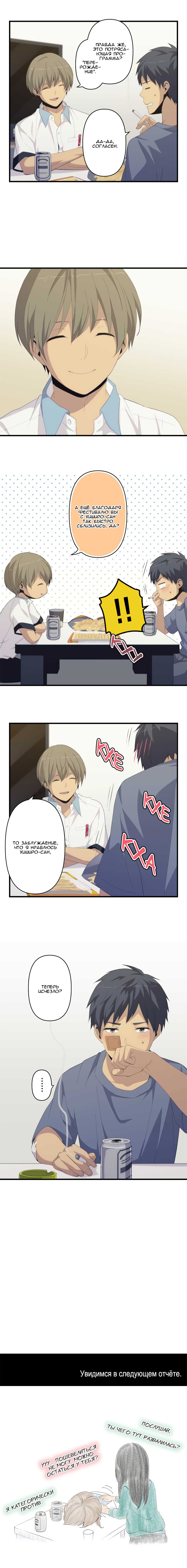 Манга Повторная жизнь - Глава 153 Страница 6