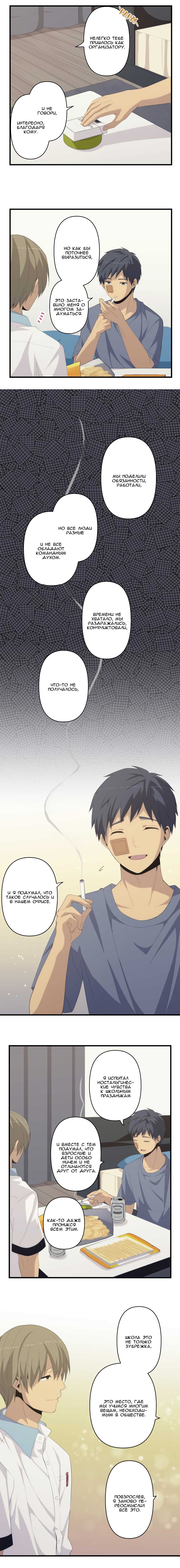 Манга Повторная жизнь - Глава 153 Страница 5