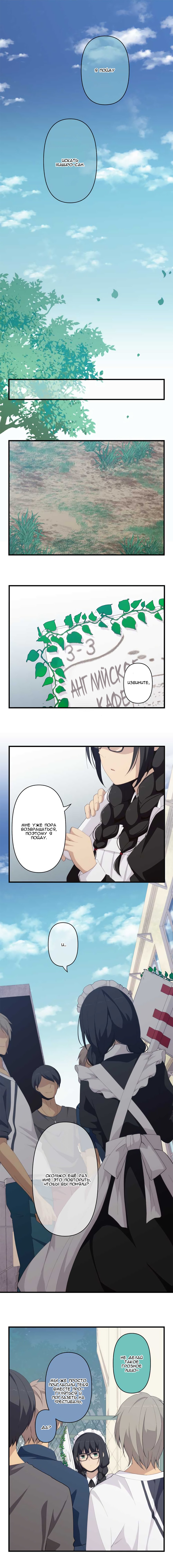 Манга Повторная жизнь - Глава 146 Страница 3