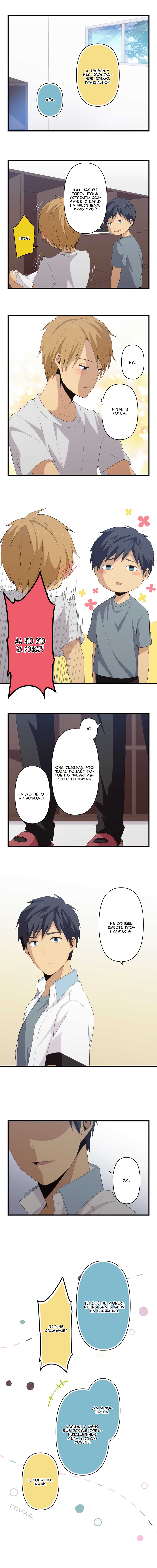 Манга Повторная жизнь - Глава 144 Страница 5