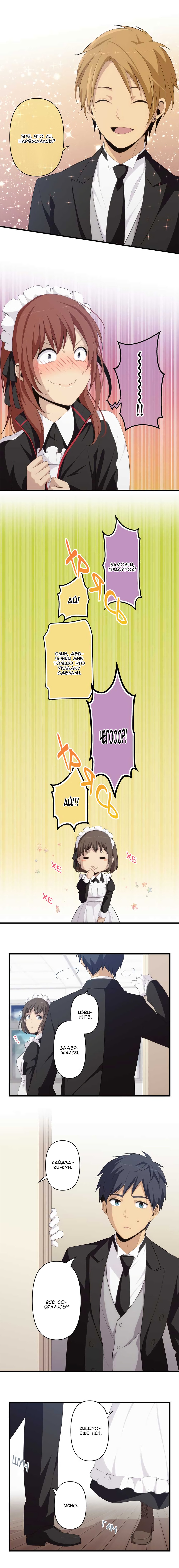 Манга Повторная жизнь - Глава 143 Страница 5