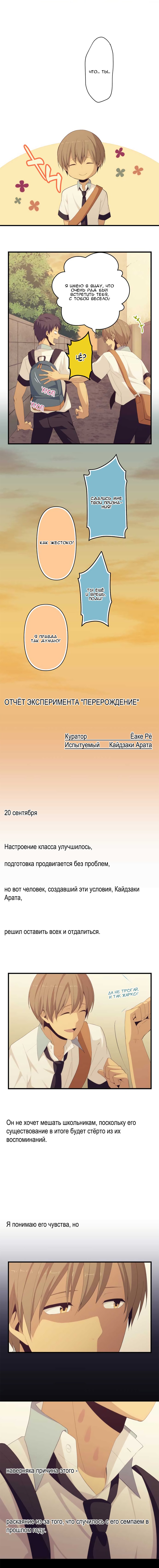 Манга Повторная жизнь - Глава 140 Страница 5