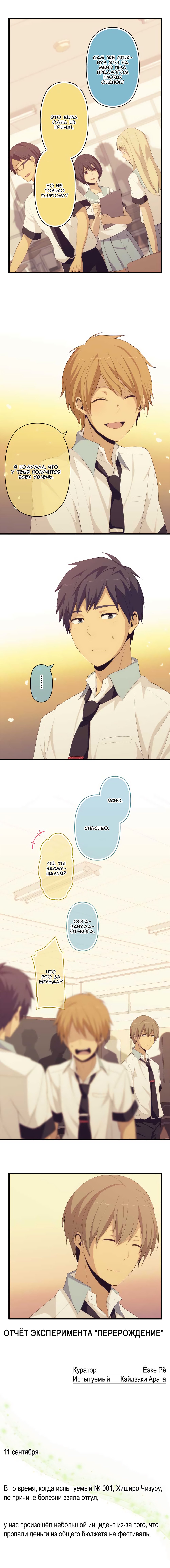 Манга Повторная жизнь - Глава 137 Страница 3