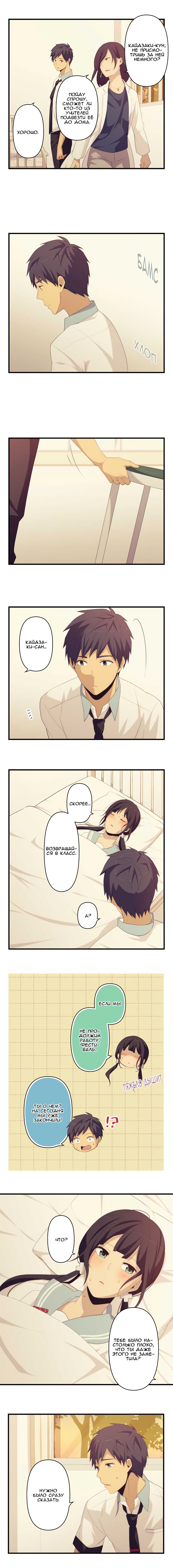 Манга Повторная жизнь - Глава 134 Страница 4