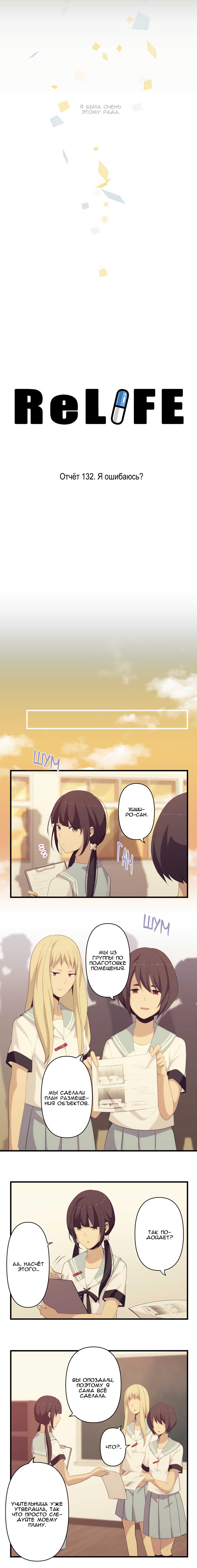 Манга Повторная жизнь - Глава 132 Страница 2