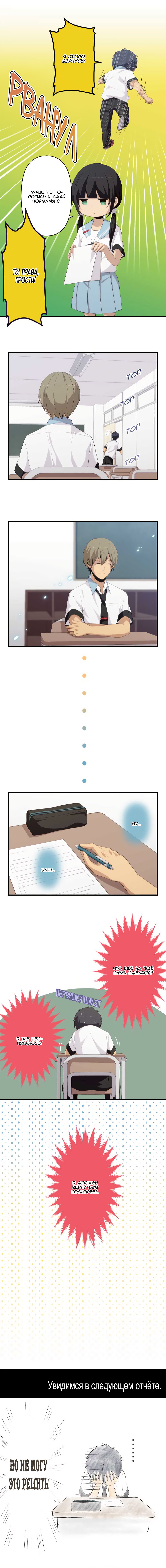 Манга Повторная жизнь - Глава 130 Страница 6