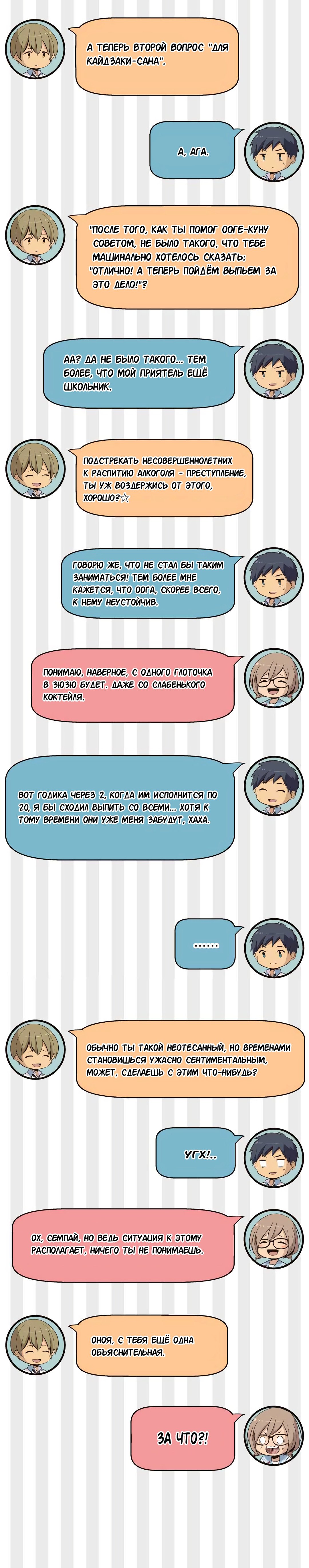 Манга Повторная жизнь - Глава 130 Страница 2