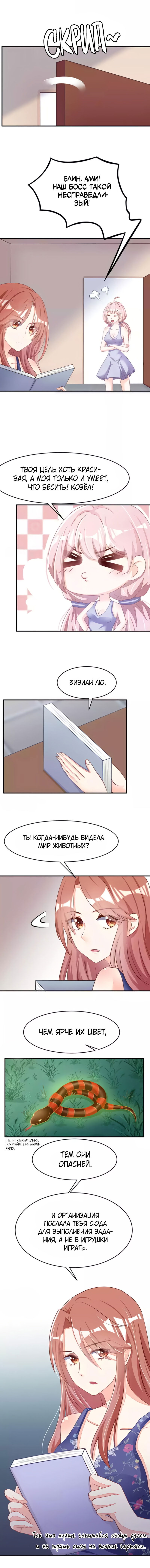 Манга Негодяй, тебе не сбежать - Глава 18 Страница 2