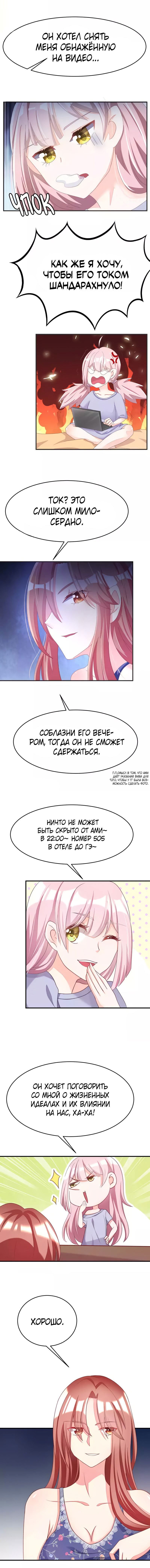 Манга Негодяй, тебе не сбежать - Глава 19 Страница 2