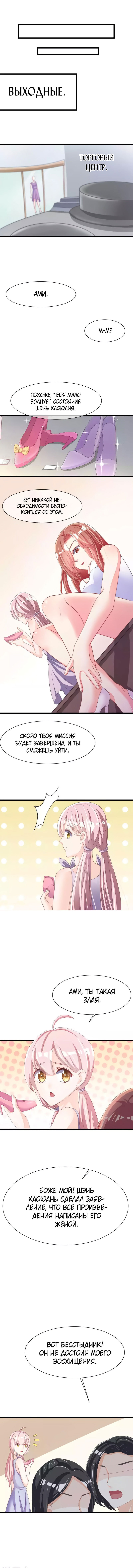 Манга Негодяй, тебе не сбежать - Глава 21 Страница 6