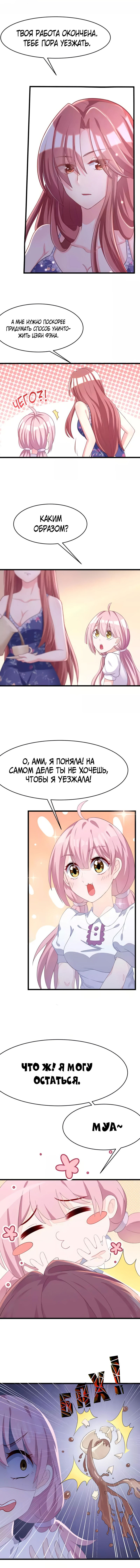 Манга Негодяй, тебе не сбежать - Глава 24 Страница 2