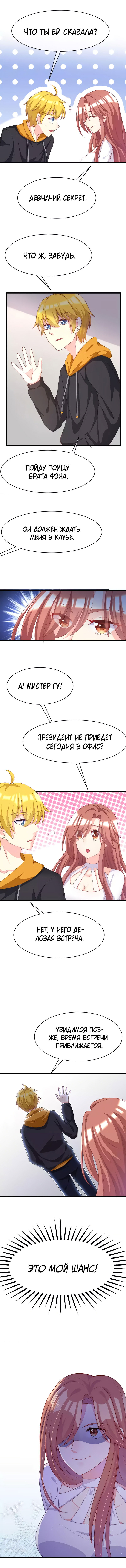 Манга Негодяй, тебе не сбежать - Глава 26 Страница 4