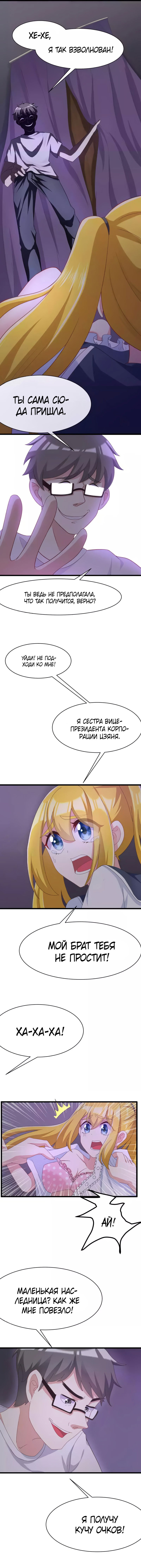 Манга Негодяй, тебе не сбежать - Глава 30 Страница 2