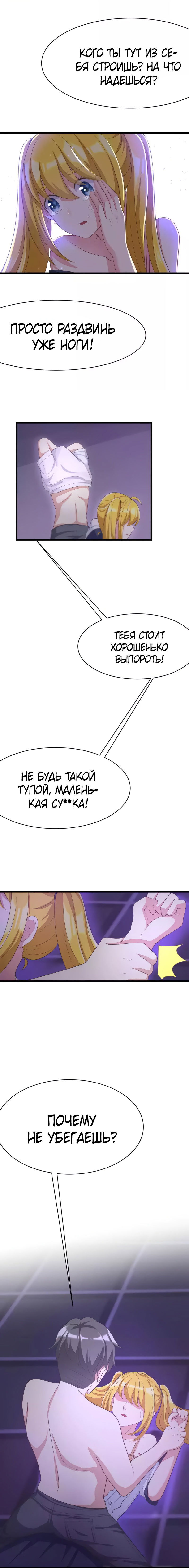 Манга Негодяй, тебе не сбежать - Глава 30 Страница 4