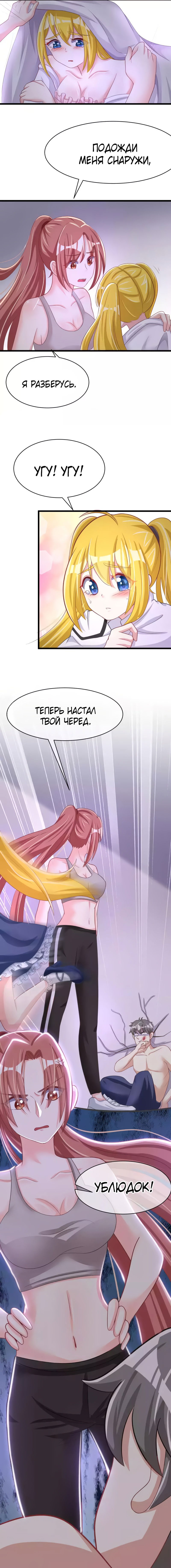 Манга Негодяй, тебе не сбежать - Глава 31 Страница 4