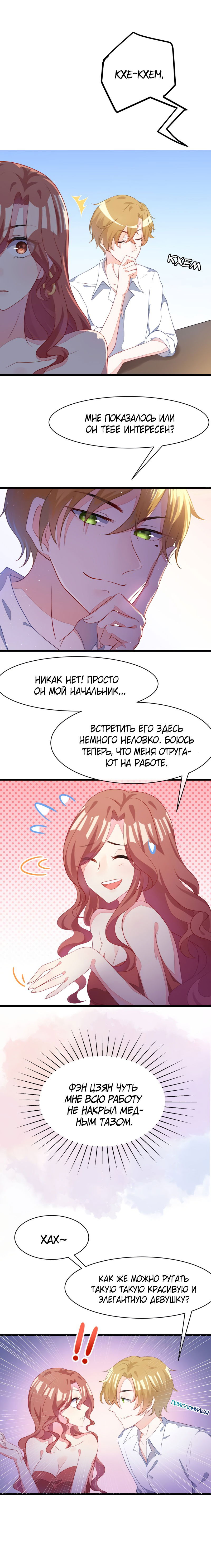 Манга Негодяй, тебе не сбежать - Глава 37 Страница 2