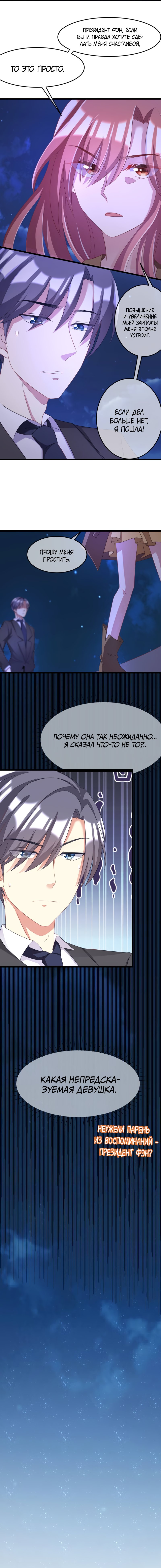 Манга Негодяй, тебе не сбежать - Глава 40 Страница 6