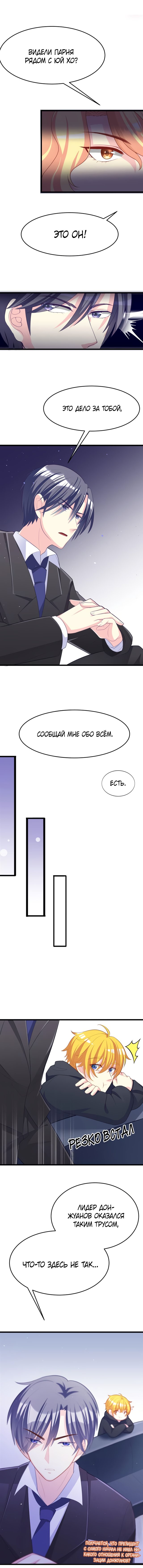 Манга Негодяй, тебе не сбежать - Глава 48 Страница 3