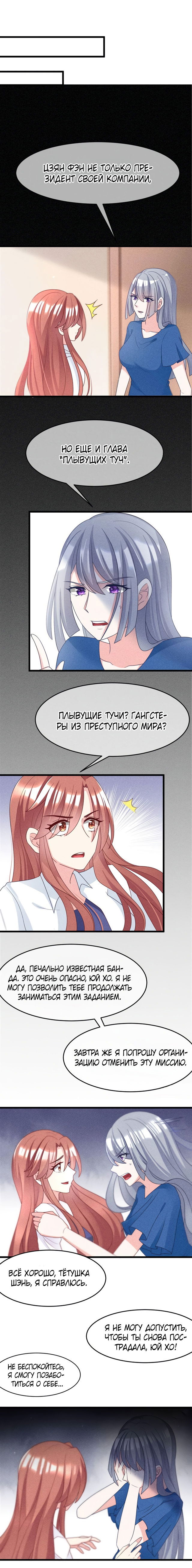 Манга Негодяй, тебе не сбежать - Глава 53 Страница 3