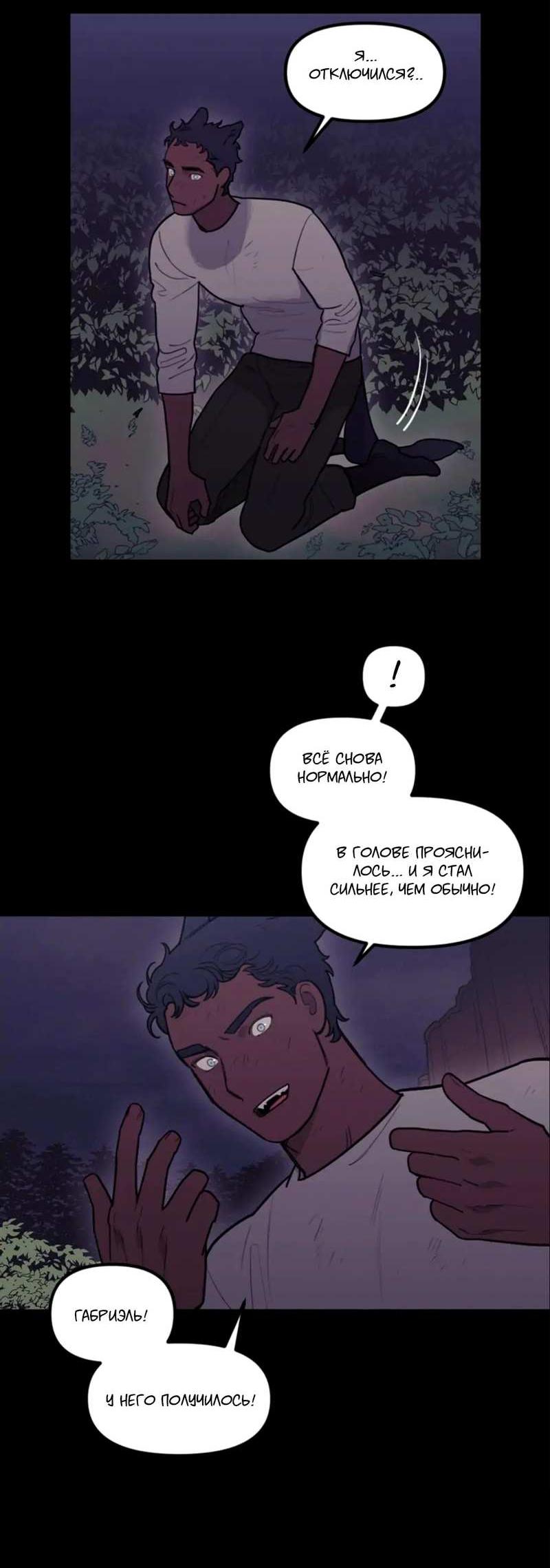 Манга Кровь Солнца - Глава 54 Страница 27