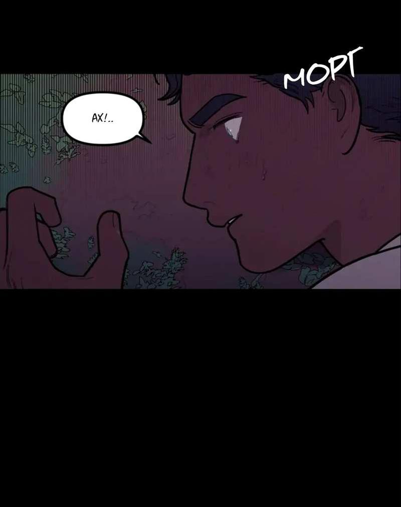 Манга Кровь Солнца - Глава 54 Страница 26