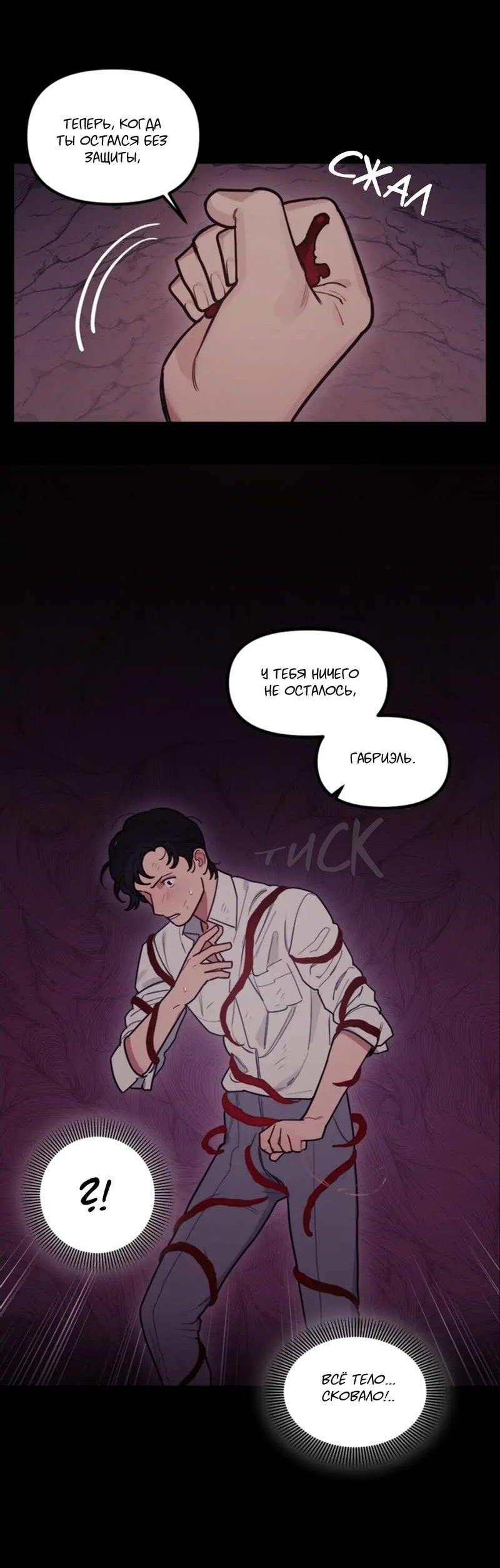 Манга Кровь Солнца - Глава 54 Страница 15