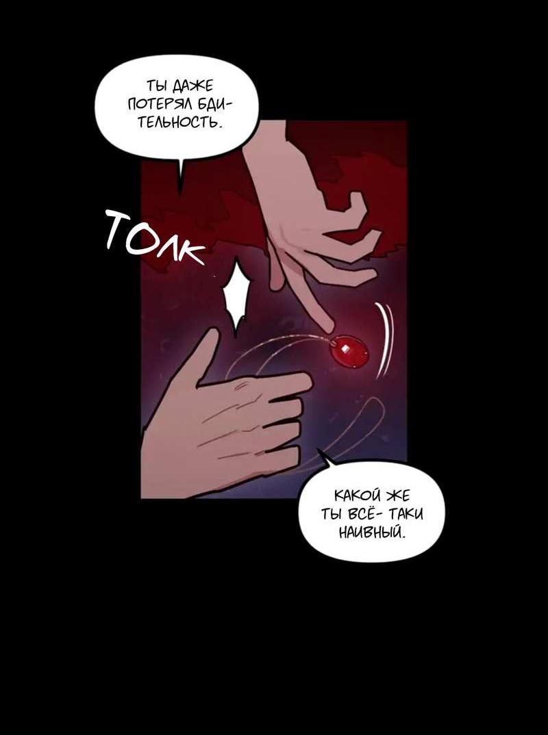 Манга Кровь Солнца - Глава 54 Страница 22