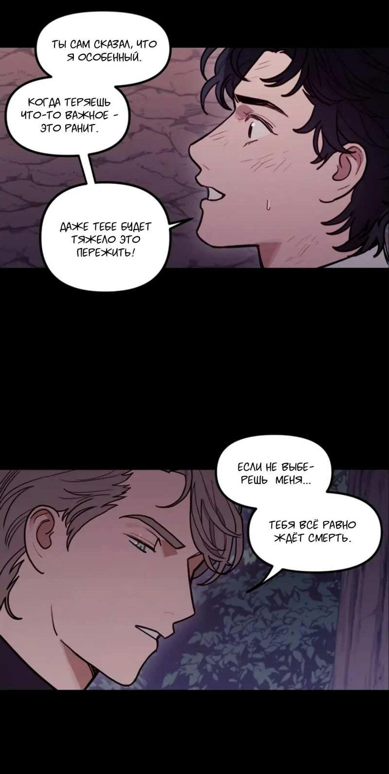 Манга Кровь Солнца - Глава 54 Страница 9