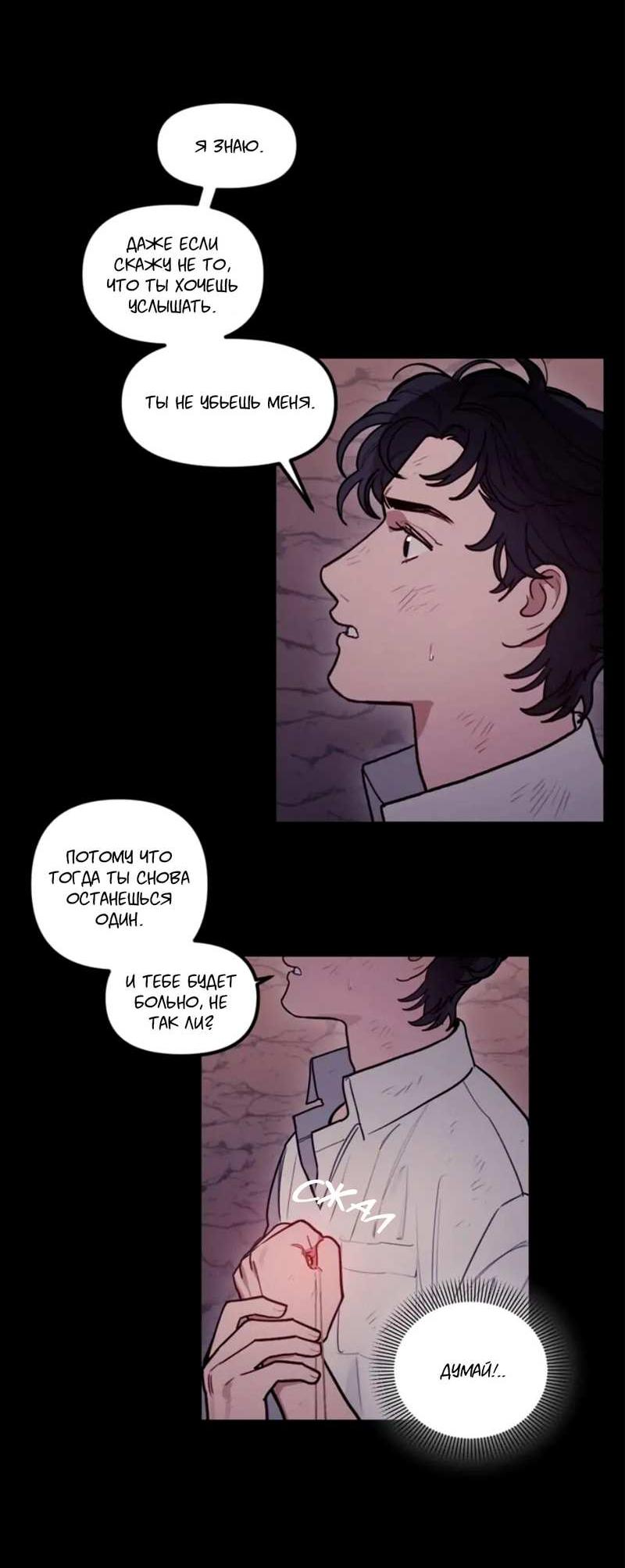 Манга Кровь Солнца - Глава 54 Страница 7