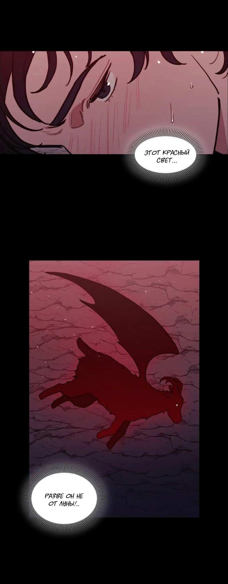 Манга Кровь Солнца - Глава 54 Страница 19