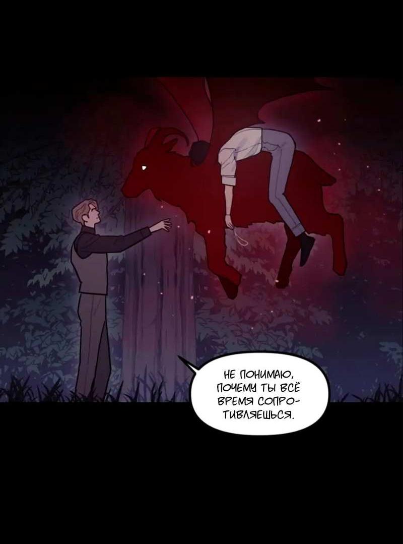 Манга Кровь Солнца - Глава 54 Страница 21