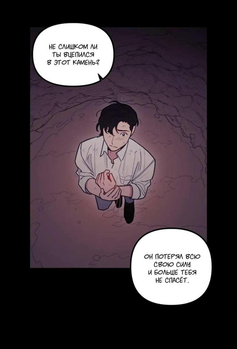 Манга Кровь Солнца - Глава 54 Страница 11