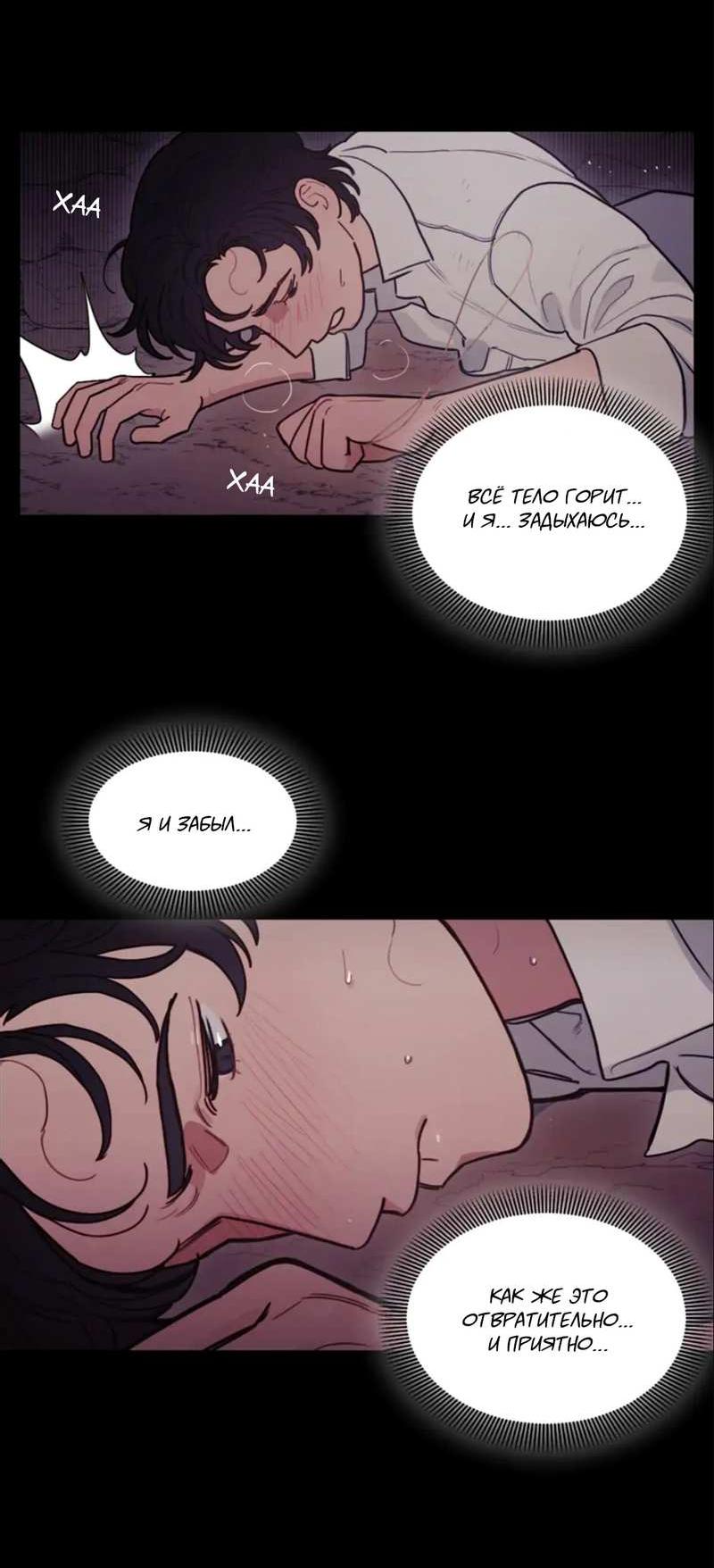 Манга Кровь Солнца - Глава 54 Страница 17