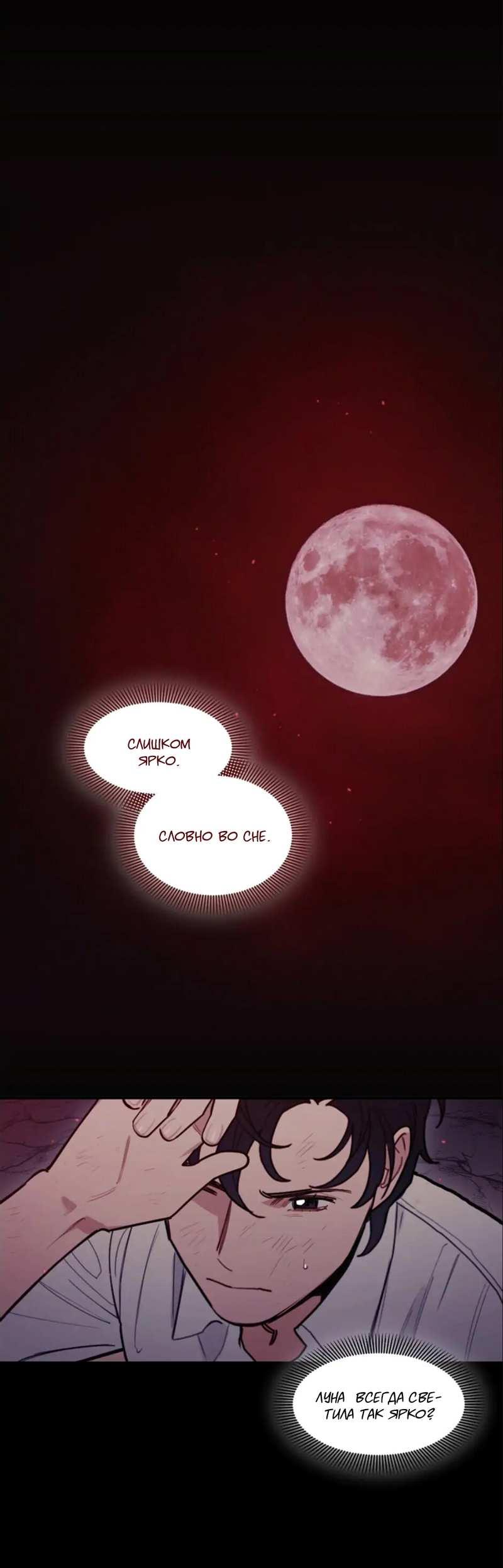 Манга Кровь Солнца - Глава 54 Страница 2