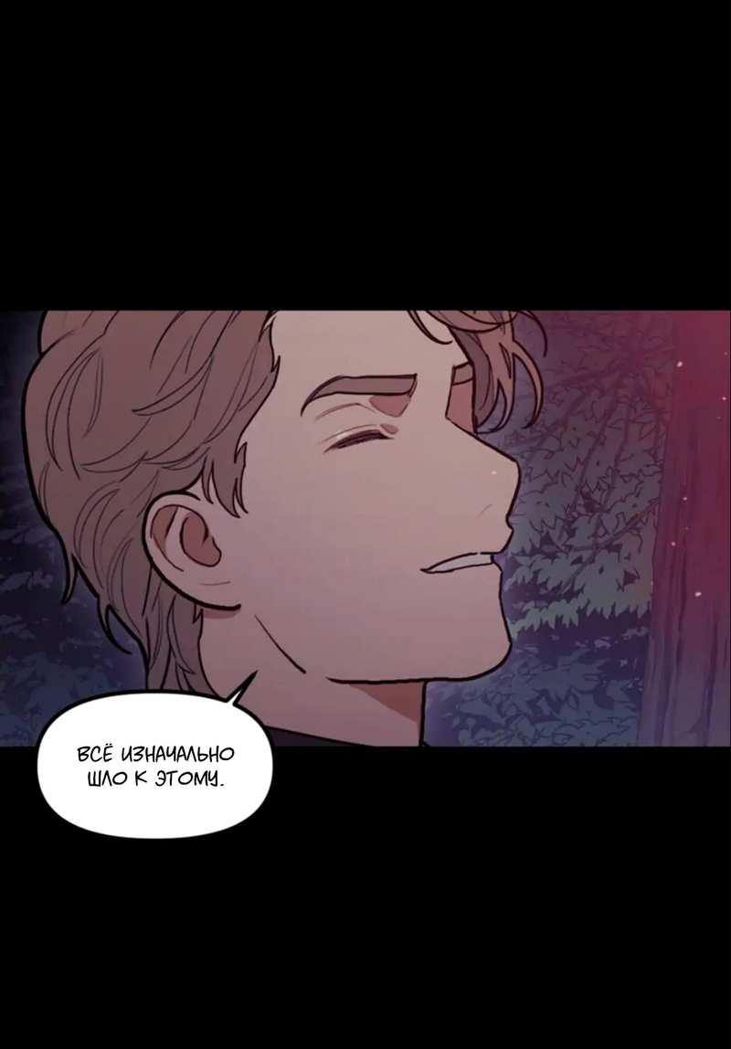 Манга Кровь Солнца - Глава 54 Страница 20