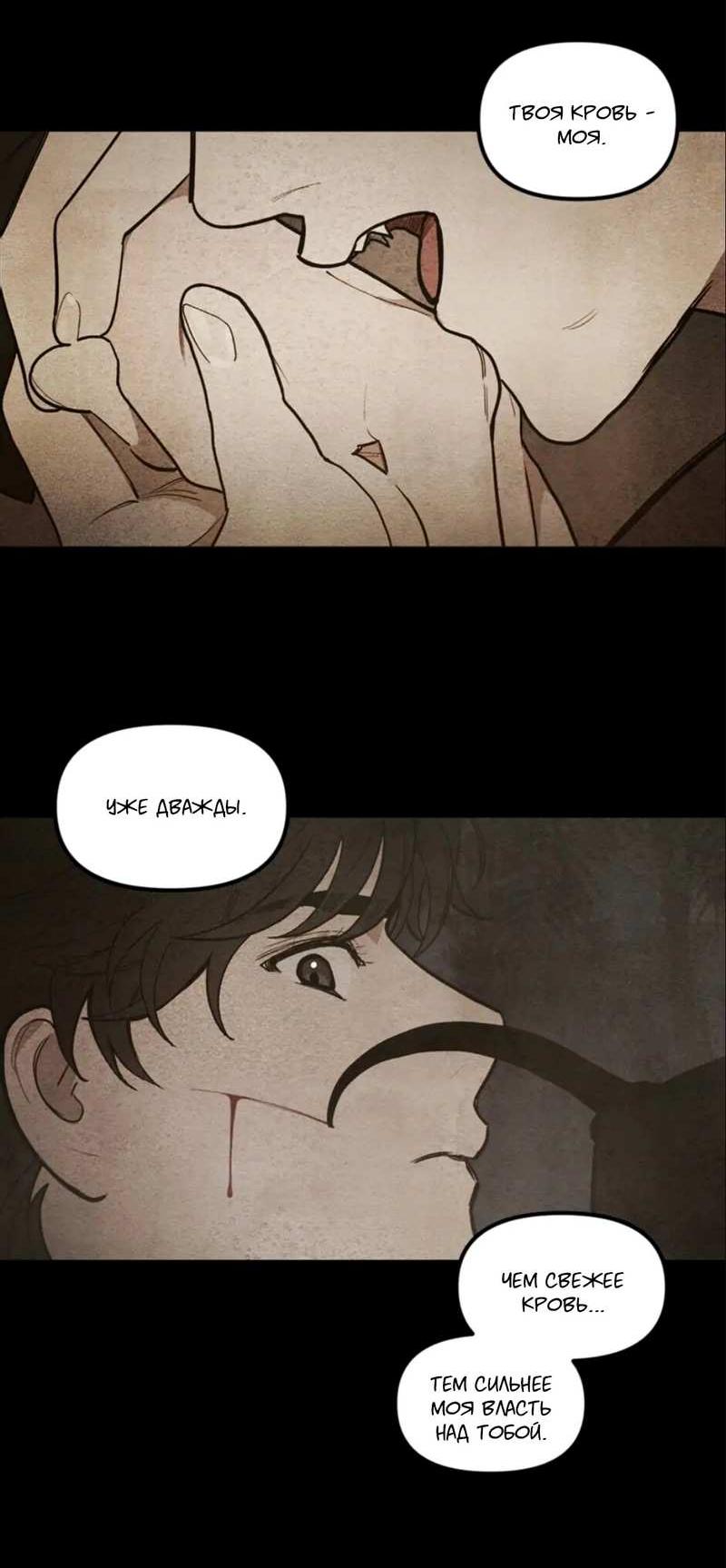 Манга Кровь Солнца - Глава 54 Страница 14