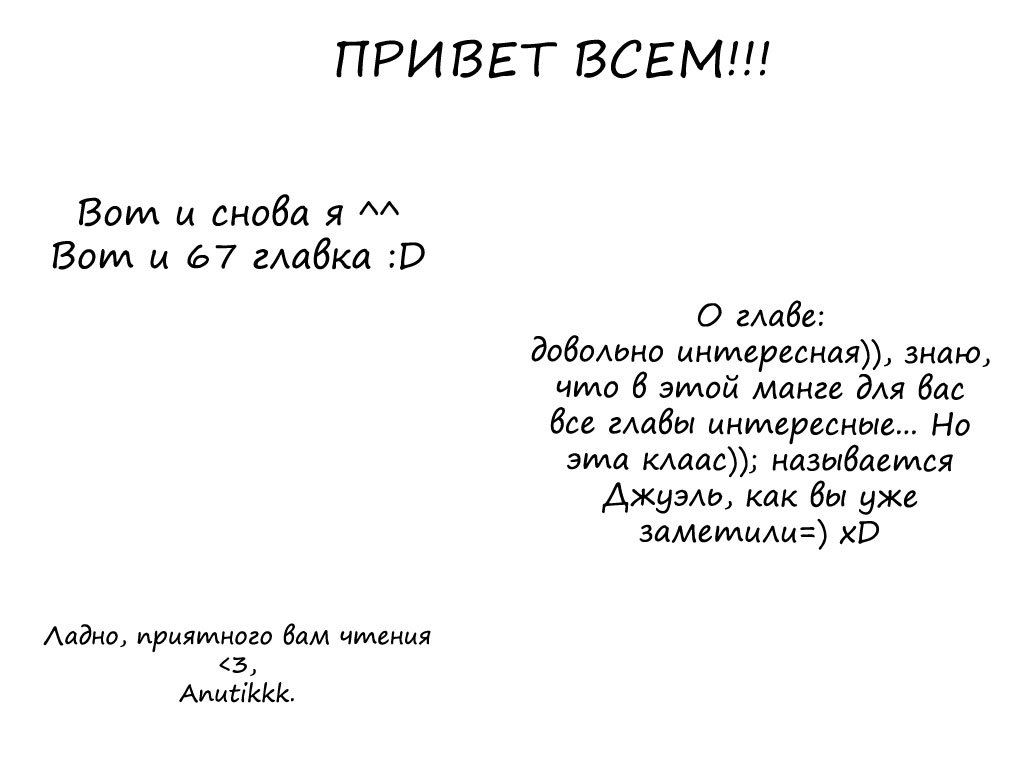 Манга Настоящая ведьма - Глава 67 Страница 1