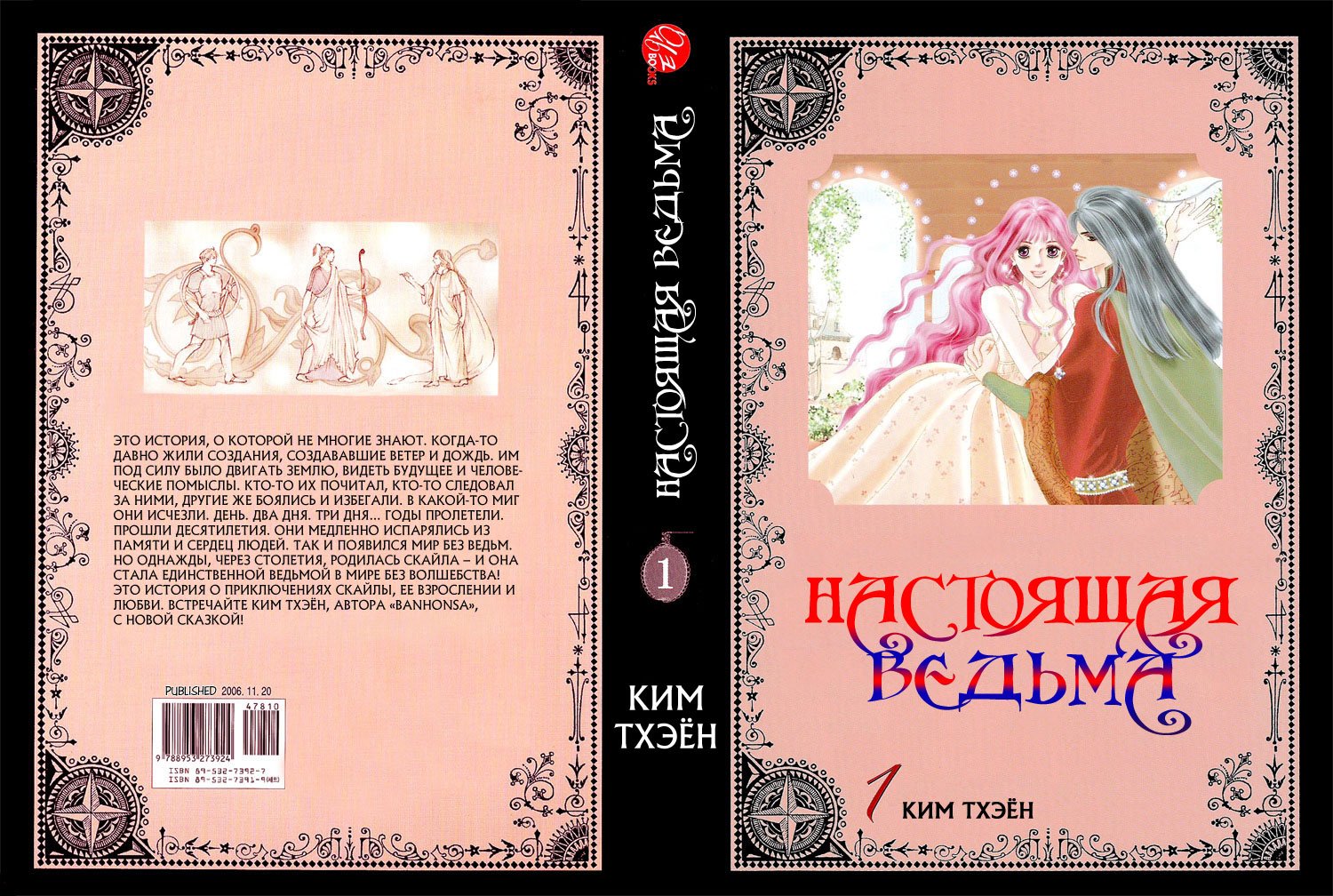 Манга Настоящая ведьма - Глава 1 Страница 1